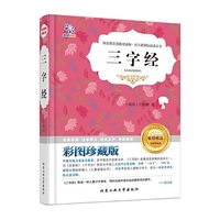 三字经
