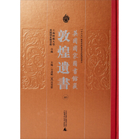 英国国家图书馆藏敦煌遗书(40)(精)