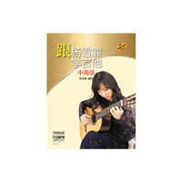 跟杨雪霏学吉他（中高级）