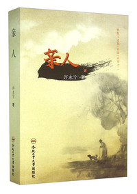 亲人