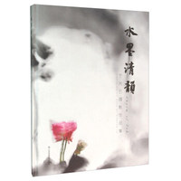 水墨清韵 于先云摄影作品集