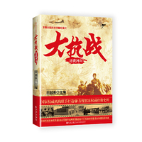 大抗战：还我河山