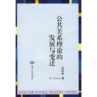 公共关系理论的发展与变迁