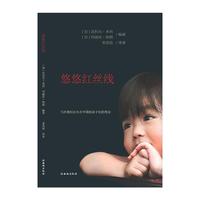 悠悠红丝线