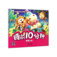 暖暖的爱-睡前10分钟