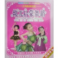 幼儿启蒙舞蹈：少儿启蒙舞教学观摩系列-采蘑菇的小姑娘（2VCD）