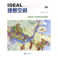 理想空间新形势下的城市总体规划