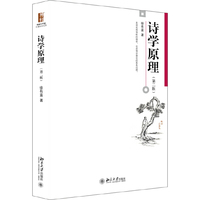 诗学原理(第二版)