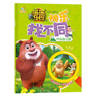 熊熊乐园快乐找不同：开心幼儿园