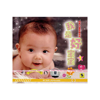 经典儿童歌曲精选 我是好宝宝1(CD)
