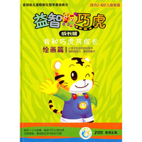 我和巧虎共成长成长版（绘画篇）——益智巧虎（2DVD）