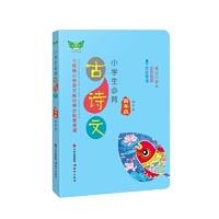 小学生必背古诗文·四年级（袖珍本）同步配套部编版人教版最新教材 方便携带 随时诵读