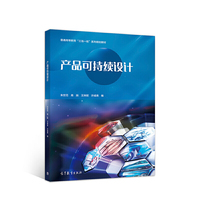 产品可持续设计
