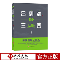 吕思勉讲读三国