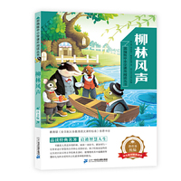 部编版中小学课外阅读丛书第八辑   柳林风声