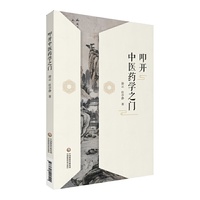 叩开中医药学之门