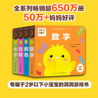 小鸡球球洞洞认知书：全4册(数字、颜色、形状、大小启蒙翻翻书玩具书）