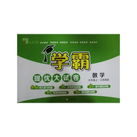 学霸提优大试卷课标数学5年级五年级上（苏教版）经纶学典2022年秋
