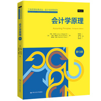 会计学原理（第13版）（工商管理经典译丛·会计与财务系列）