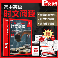 高中英语时文阅读提分训练3+X（高二）