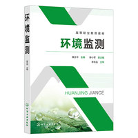 环境监测（黄志中）