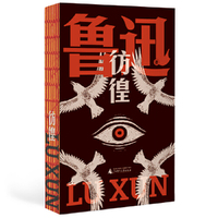 彷徨（鲁迅文库系列，一部孤独者醒世录，特别收录鲁迅钦定自传体小说《孤独者》《在酒楼上》；鲁迅研究巨擘钱理群专文，解读被嫌弃的祥林嫂的一生……）