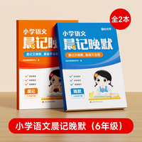 【时光学】小学语文晨记晚默人教版六年级同步课本基础知识点天天练默写识写字词语背诵记忆清单专项默写练习册