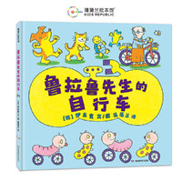 鲁拉鲁先生的自行车（日本绘本奖得主伊东宽