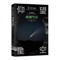 仰望星空:观测彗星