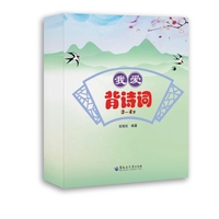 我爱背诗词（3—4岁）