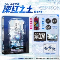 深红之土II·人造灵魂 【首刷特典版】桉柏 著 深红之土2 穿进赛博游戏 无限流 隗辛 新增万字特别番外《相交线与平行线》