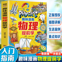 趣味漫画物理提前学