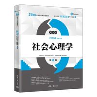 社会心理学（英文版·第11版）