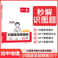 2026一本初中地理识图题答题模板初中地理必刷题小升初七八九年级地理知识点汇总答题模板中学教辅书