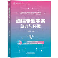 通信专业实务——动力与环境     杨贵恒