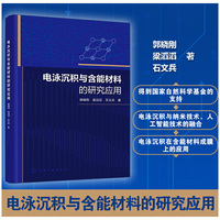 电泳沉积与含能材料的研究应用