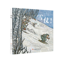雪仗：一场并非游戏的“雪仗”/一部流动的“纸上电影”