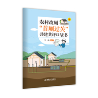 农村改厕“首厕过关”共建共评口袋书
