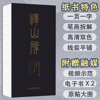 峄山碑：原碑等大单字拆解临摹练习