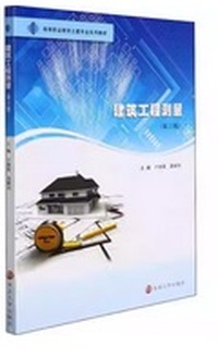 建筑工程测量(第3版)
