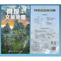 阿坝文旅地图