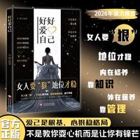 女人要狠地位才稳定：书写女主角剧本女性崛起开悟破局堵门交际法则