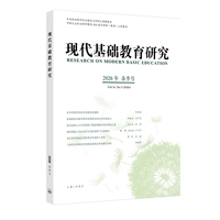 现代基础教育研究.2026年春季号