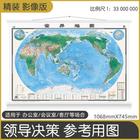 【影像版】世界地图挂图 1.068米*0.745米 高清印刷防水覆膜无拼缝 学生办公室书房家庭装饰挂图挂画挂杆挂绳墙贴精美装饰