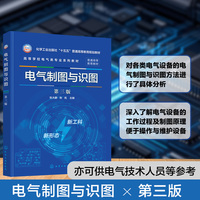 电气制图与识图（张大鹏）（第三版）