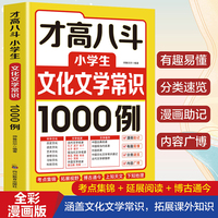 才高八斗:小学生文化文学常识1000例