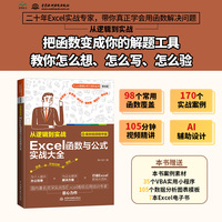 从逻辑到实战：Excel函数与公式实战大全