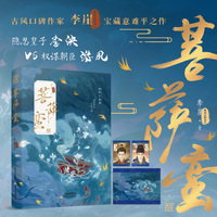 菩萨蛮醒
