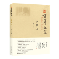 百年巨匠·李焕之（走进人民音乐家李焕之波澜壮阔的艺术人生）