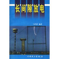 长间隙放电